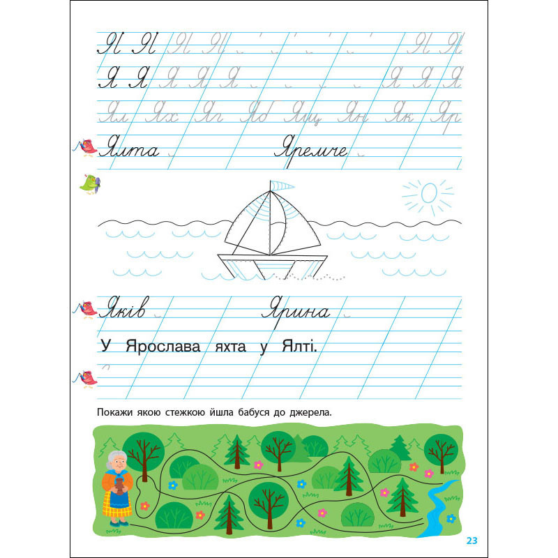 Тренувальний зошит Прописи-шаблони 1 клас 15904, 2 частина Вінниця - фото 7
