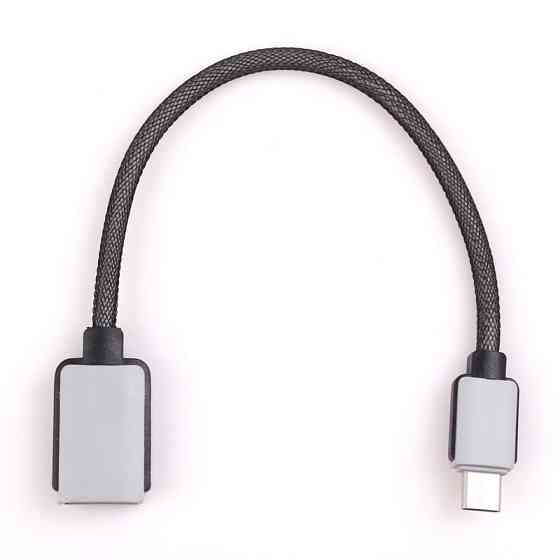 Перехідник USB 3.1 Type-C  -->USB AF (OTG) кабель 0.2м, обплетення, OEM Вінниця