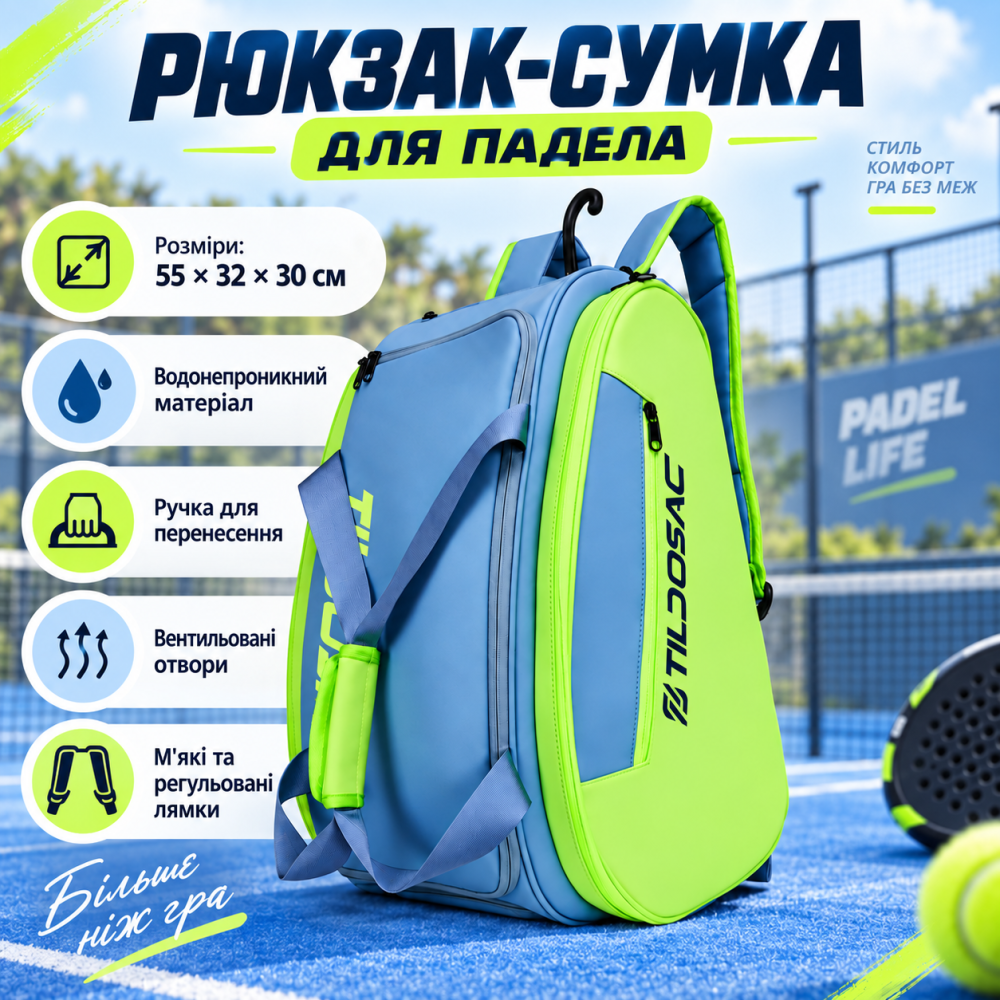 Рюкзак для паделу тенісний, сумка для тренування, зберігання форми, спортивного інвентарю на корті,блакитний Q26-001_blue Кам'янець-Подільський - фото 1