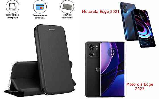 Чохол-книжка з силіконом для Motorola Edge 2023, чорний Київ
