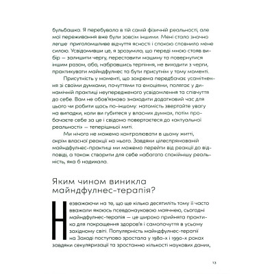 Книга Розум &amp; боули: Посібник із свідомого харчування та приготування їжі - Джо Галін Видавництво Старого Лева (9789664482858) Вінниця - фото 6