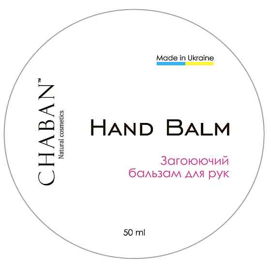 Загоюючий бальзам-мазь для рук Chaban 50 мл Вінниця