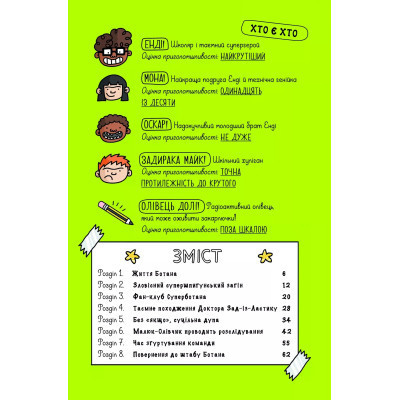 Книга Суперботан проти доктора Зад-із-Ластику - Джесс Бредлі Vivat (9786171703438) Вінниця - фото 9