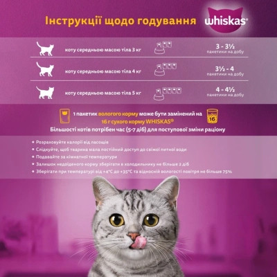 Вологий корм для кішок Whiskas тунець, лосось в желе 4х85 г (8410136025433) Вінниця - фото 5