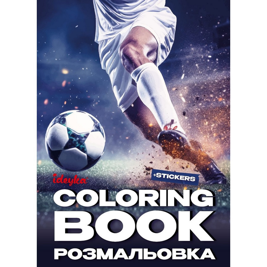 Раскраска со стикерами 