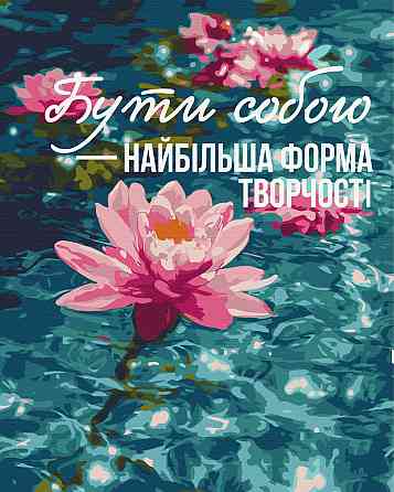 Мистецтво бути собою © UA Mental Help Київ