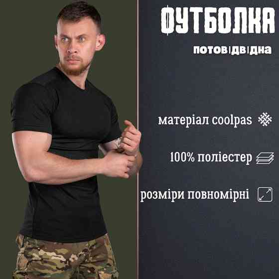 Футболка Військова Тактична Тактична потовідвідна Армійська Чорна Одеса