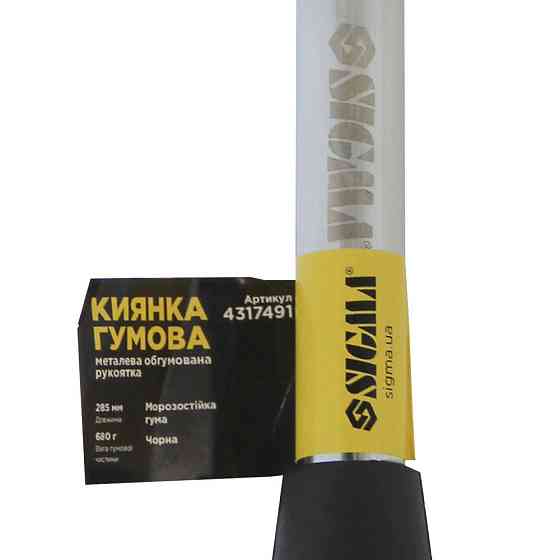 Киянка гумова чорна 680 г металева погумована ручка SIGMA (4317491) Київ