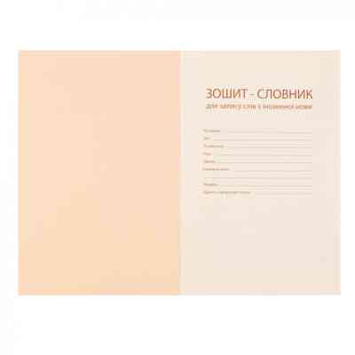 Зошит Yes словник для запису іноземних слів В5 72 аркушів Groovy gang (911579) Вінниця