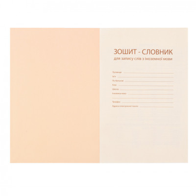 Зошит Yes словник для запису іноземних слів В5 72 аркушів Groovy gang (911579) Вінниця - фото 3