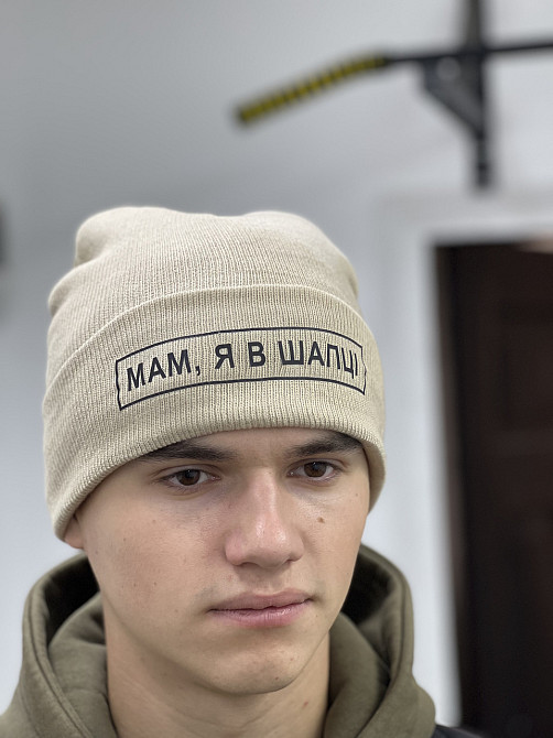 Шапка бежева МАМ,Я В ШАПЦІ Черновцы - изображение 2