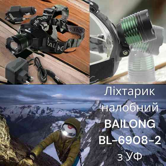 Фонарик налобный BAILONG BL-6908-2 с УФ 4 режима работы, встроенный аккумлятор,ZOOM 2588 Киев