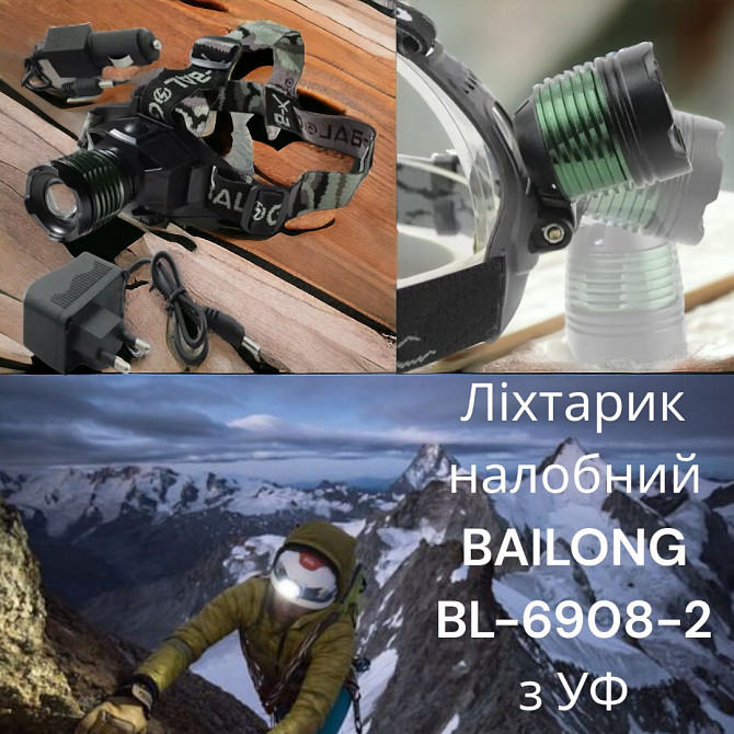 Фонарик налобный BAILONG BL-6908-2 с УФ 4 режима работы, встроенный аккумлятор,ZOOM 2588 Киев - изображение 1