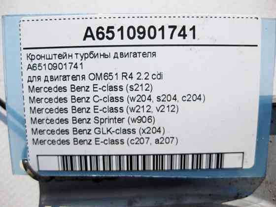 Mercedes-Benz  A6510901741 Кронштейн турбіни двигуна OM651 R4 2.2 cdi E-Class W212 C207 C-Class W204 GLK X204 Одесса