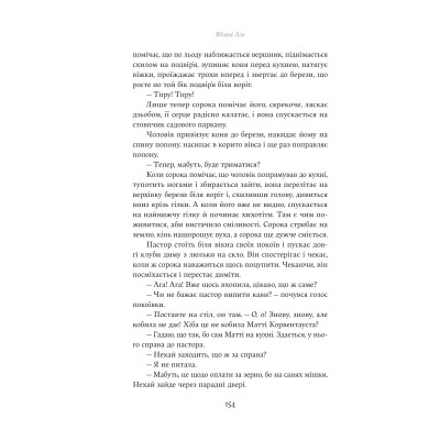 Книга Юга. Залізниця - Югані Аго Yakaboo Publishing (9786178222949) Вінниця - фото 7