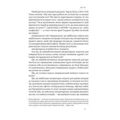 Книга Світанок авторитаризму: як ліві озброїли інституції США проти опонентів - Бен Шапіро Наш Формат (9786178437817) Винница - изображение 9