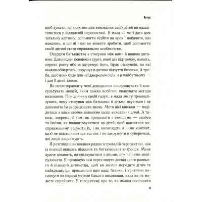 Книга Важливо, щоб ваші батьки прочитали цю книжку (а ваші діти радітимуть, якщо і ви це зробите) Vivat (9789669822178) Винница