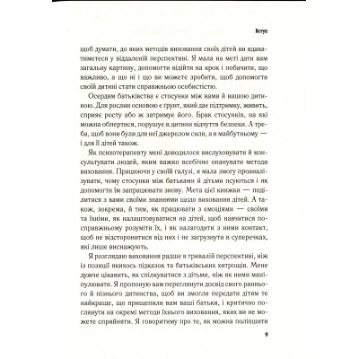 Книга Важливо, щоб ваші батьки прочитали цю книжку (а ваші діти радітимуть, якщо і ви це зробите) Vivat (9789669822178) Винница - изображение 5