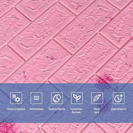 Декоративная 3D панель самоклейка 700x770x5мм Одуваны (светло-розовый кирпич) (022) SW-00000023 Днепр