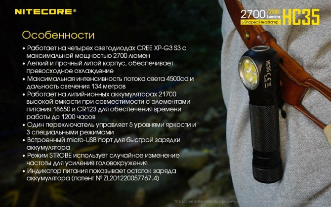Налобний ліхтар Nitecore HC35 CREE XP-G3 S3 2700LM + Акумулятори 21700 Вінниця - фото 9