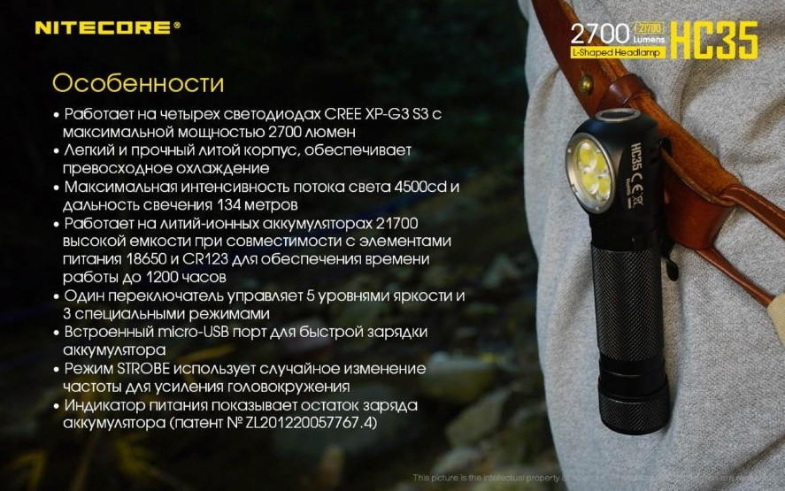 Налобный фонарь Nitecore HC35 CREE XP-G3 S3 2700LM + Аккумуляторы 21700 Винница - изображение 9