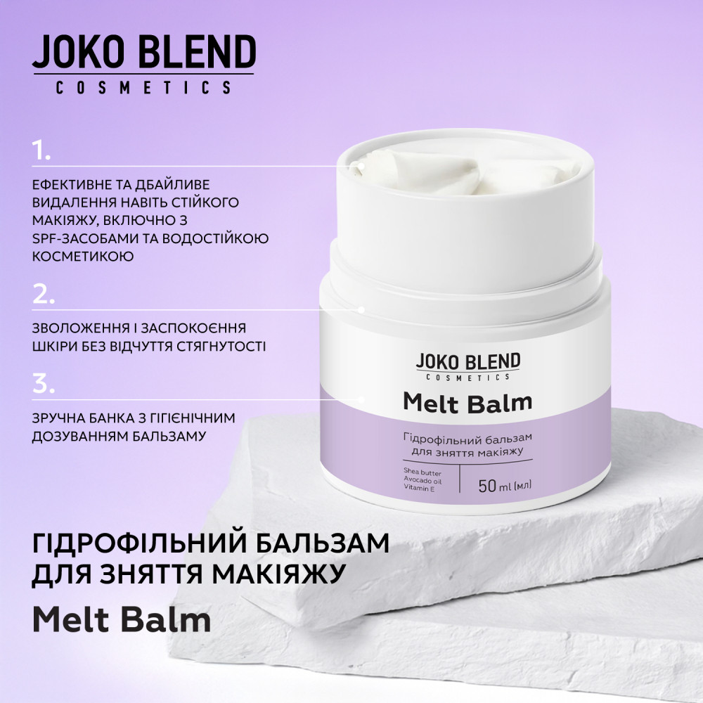 Гидрофильный бальзам для снятия макияжа Melt Balm Joko Blend 50 мл Киев - изображение 11