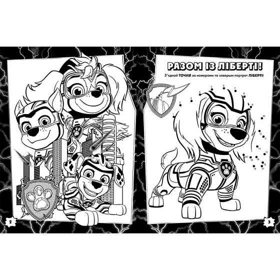 Цветные приключения с наклейками Команда мегащенят 237008 Щенячий Патруль Винница