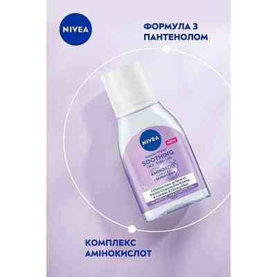 Мицеллярная вода Nivea Soothing Успокаивающая для чувствительной кожи 400 мл (5900017053660) Винница