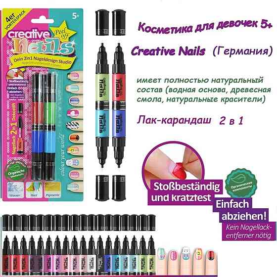 Дитячий лак-олівець для нігтів Creative Nails на водній основі (2 кольори малиновий + синій) Киев