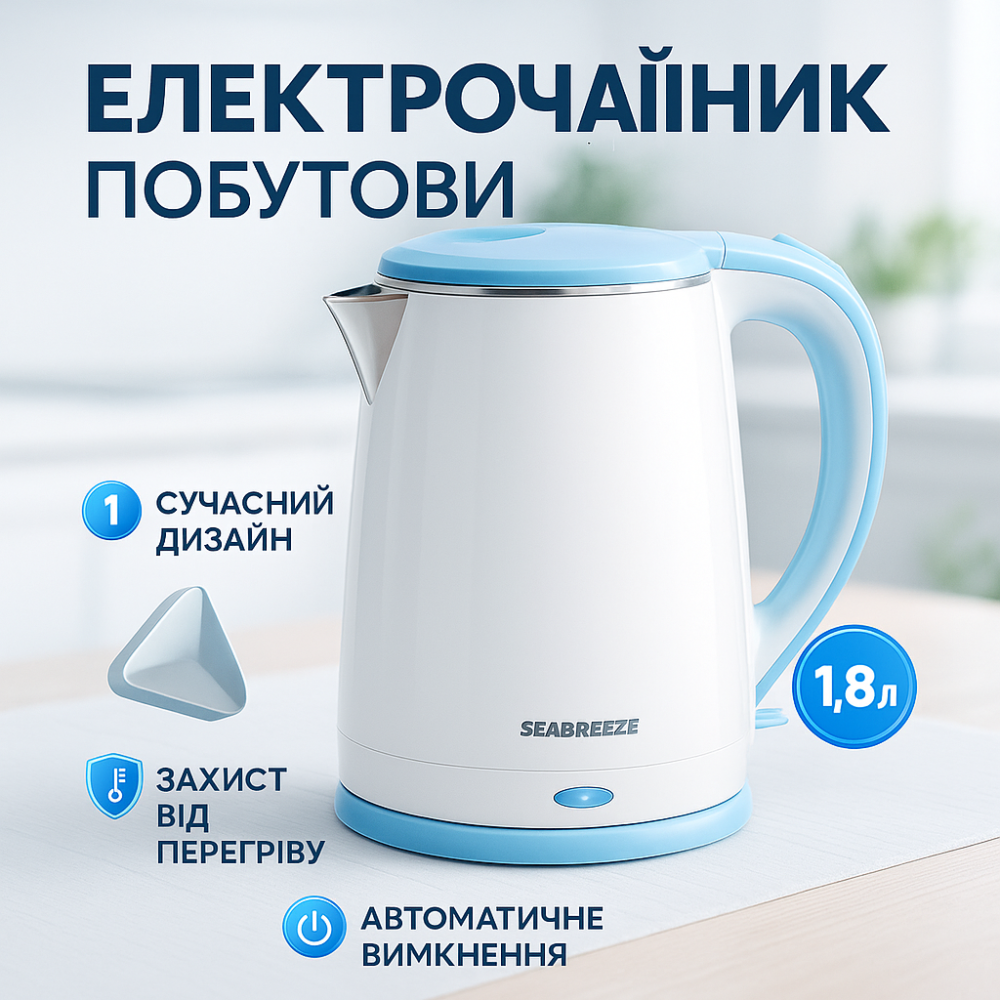 Електрочайник з автоматичним вимкненням при закипанні SeaBreeze, Якісний електричний чайник для дому EI-35 Львів - фото 15