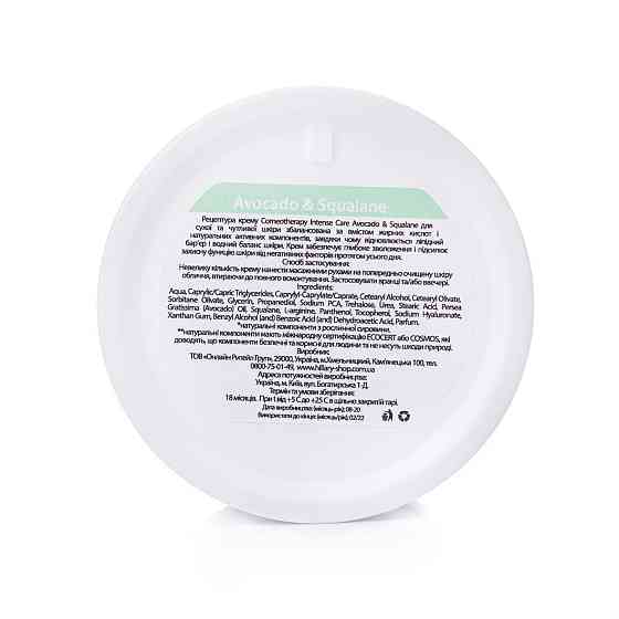 Крем для сухої і чутливої шкіри Corneotherapy Intense Сare Avocado & Squalane Hillary 50 г Винница