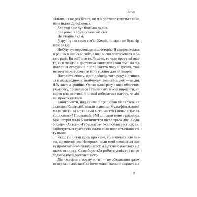 Книга Будь корисним. Сім життєвих правил - Арнольд Шварценеґґер Наш Формат (9786178277376) Вінниця - фото 14