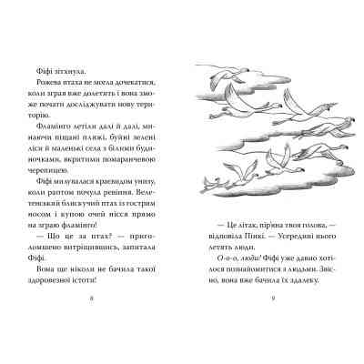 Книга Фламінго-балерина - Белла Свіфт Видавництво РМ (9786178280383) Вінниця