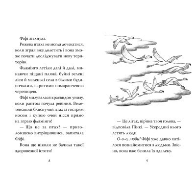 Книга Фламінго-балерина - Белла Свіфт Видавництво РМ (9786178280383) Вінниця - фото 2