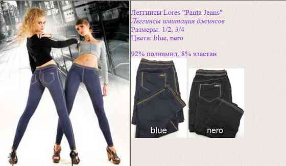 Женские лосины Lores Panta Jeans 90 den 3/4 черный Киев