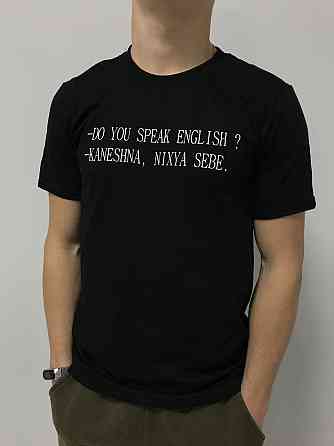 Купить футболку DO YOU SPEAK ENGLISH Чернівці