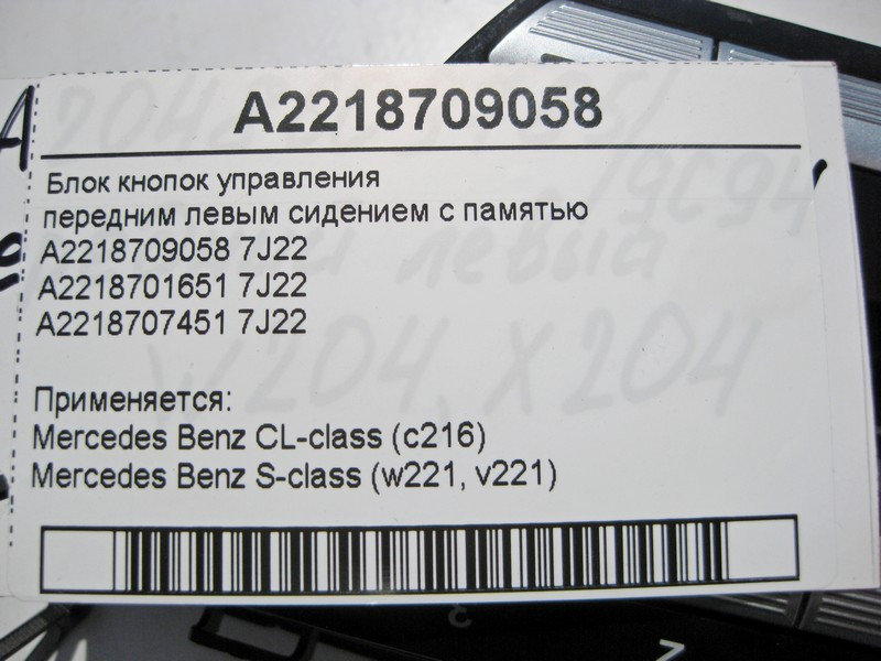 Mercedes-Benz  A2218709058 7J22 Блок кнопок керування переднім лівим сидінням з пам'яттю S-Class W221 Одесса - изображение 4