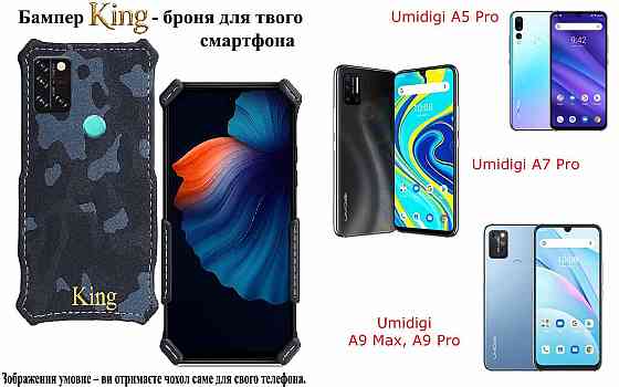 Бампер King для Umidigi A15, A15C, A15 Pro, із посиленим корпусом, колір Хакі зима Київ