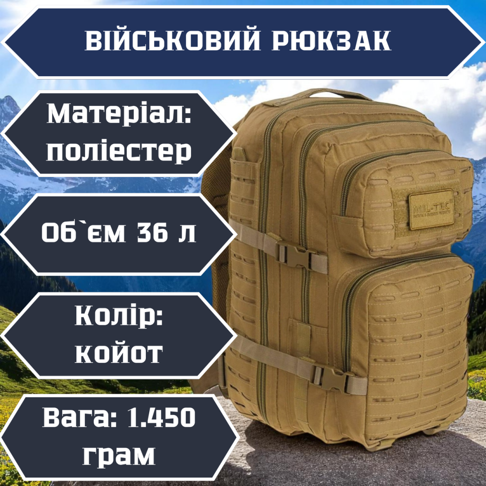 Прочный рюкзак койот полиэстер 36л с системой molle, поясным ремнем, водонепроницаемый для ЗСУ Львов - изображение 1