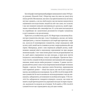 Книга Людині під силу. Сімсот років гуманістичного вільнодумства, пошуку та надії - Сара Бейквелл Vivat (9786171707689) Вінниця - фото 7