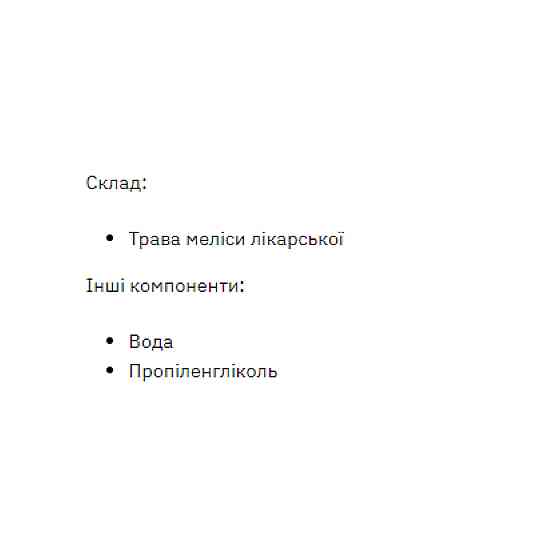 Спрей екстракта мелиси Stark Pharm Stark Lemon Balm Liquid Extract 50ml Київ