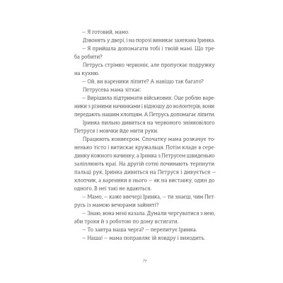 Книга Найкраще немодне заняття - Любов Загоровська Видавництво Старого Лева (9789664484050) Винница - изображение 2