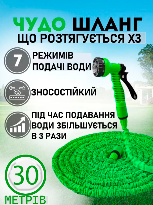 Растягивающийся поливочный шланг 15,22.5,30,45,52,60,75м  увеличивающийся для сада и огорода с распылителем 30 Одесса - изображение 1