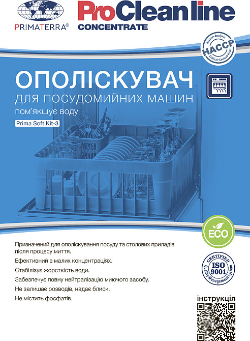 Ополаскиватель Kit-3 (1,1кг) для посудомоечной машины Павлоград - изображение 5