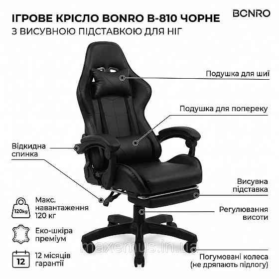 Геймерское компьютерное кресло Bonro B-810 Черное с подставкой для ног (игровое экокожа для ПК) Мостиська
