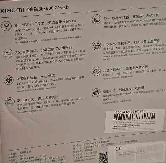 Роутер Xiaomi WiFi7 BE3600 2,5 Гбит/с. Харьков