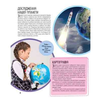 Книга Планета Земля Vivat (9789669827043) Винница