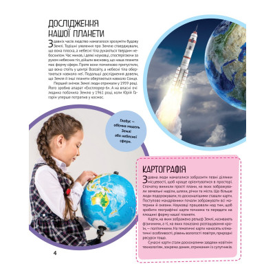 Книга Планета Земля Vivat (9789669827043) Вінниця - фото 4