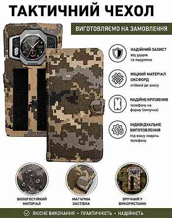 Тактичний чохол для ZTE Nubia Redmagic 8 Pro, 8 Pro+, 8s Pro, кріпиться до спорядження на липучці Київ