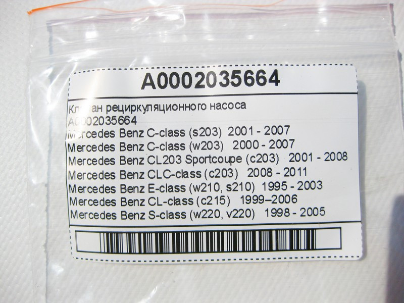 Mercedes-Benz  A0002035664 Клапан рециркуляційного насоса C-class W203 CL C215 S-class short W220 E-class W210 C-class S203 CL203 Sportcoupe CLC C203  Одесса - изображение 8